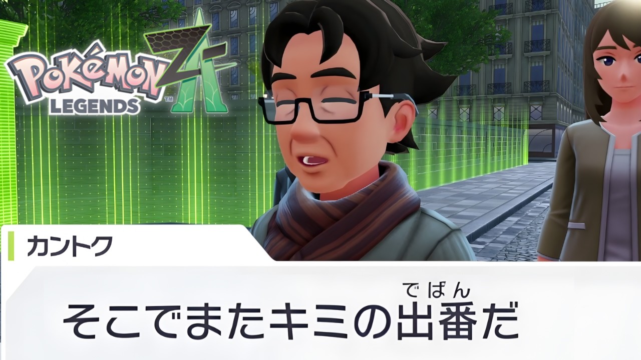 むしろ全面協力させてください｜Pokémon LEGENDS Z-A #38