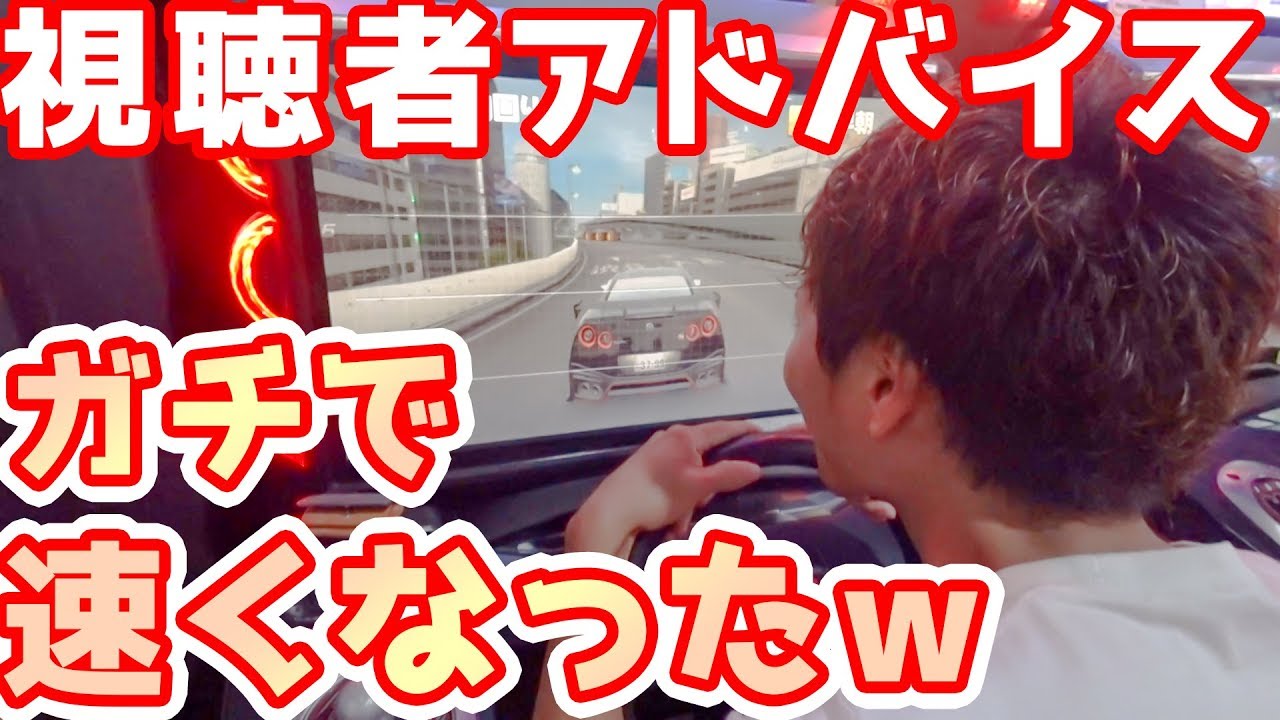 【湾岸ミッドナイト６】視聴者のアドバイス真に受けたらガチで速くなった件ｗｗｗ【前編】WMMT6 WANGAN MIDNIGHT MAXIMUM TUNE ６ GT-R GODZILLA