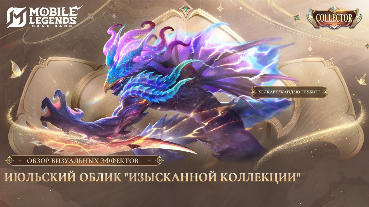 ИЮЛЬСКАЯ 