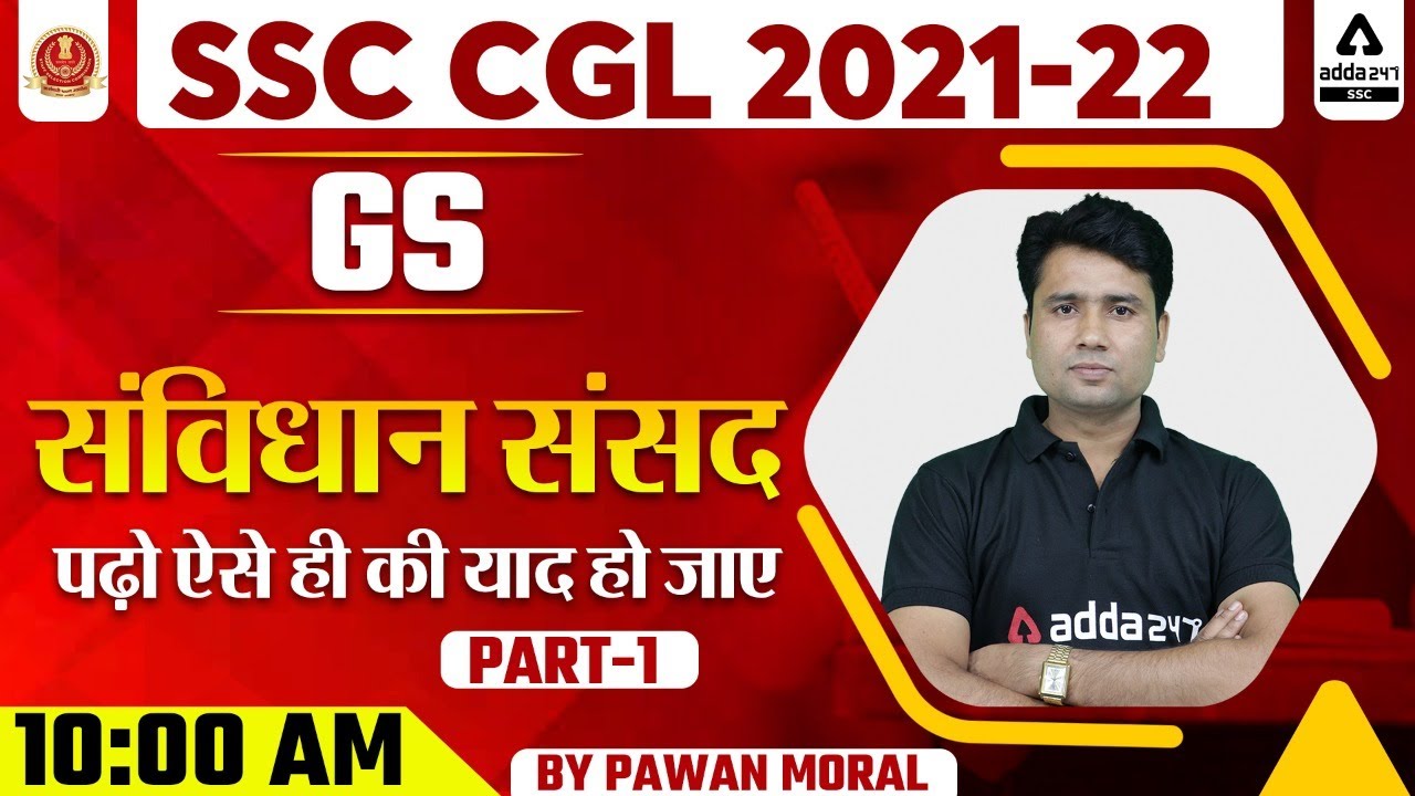 SSC CGL 2021-22 | GK/GS | संविधान संसद पढ़ो ऐसे ही की याद हो जाए | By Pawan Moral
