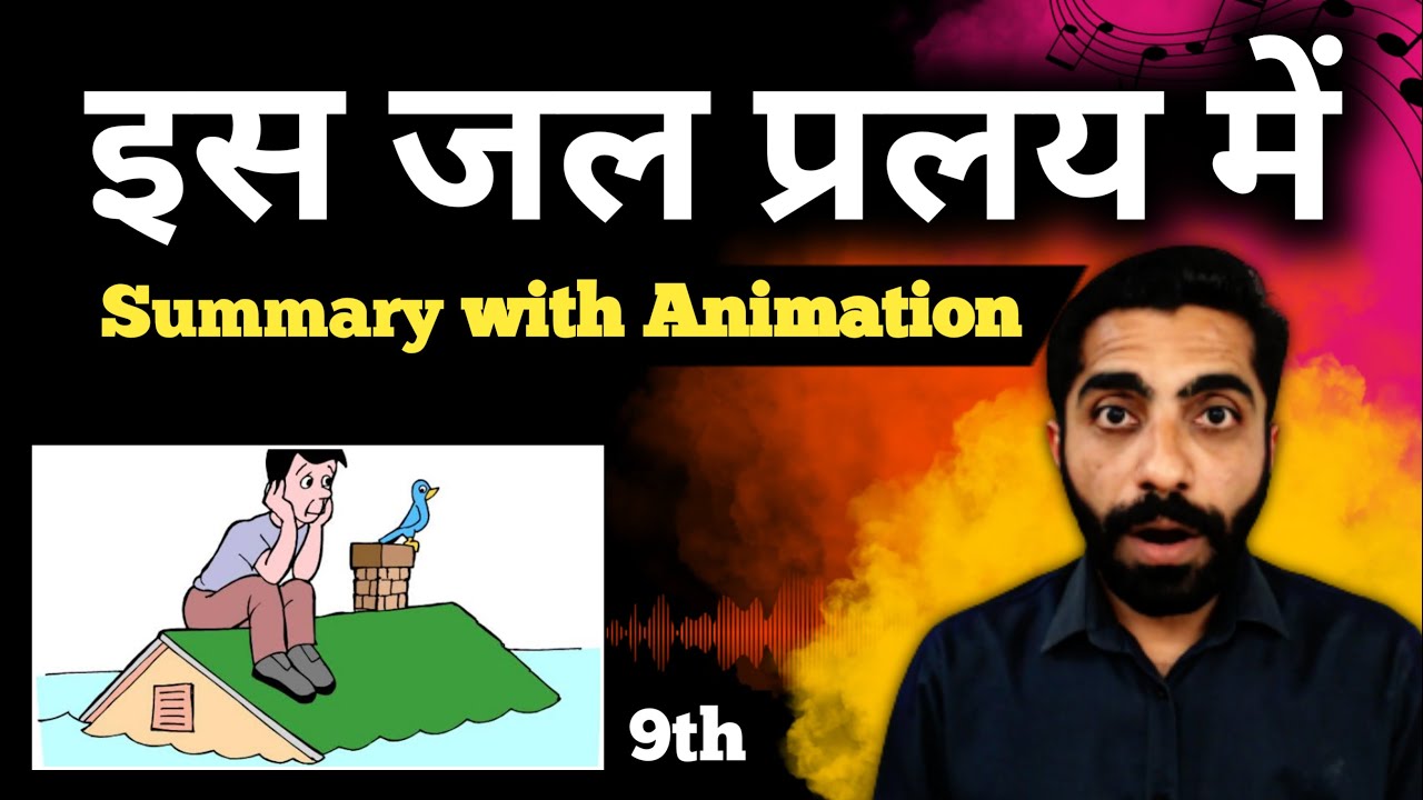 Is Jal Pralay Mein Summary | Class 9 Is Jal Pralay Mein Summary | इस जल प्रलय में Class 9 Animation