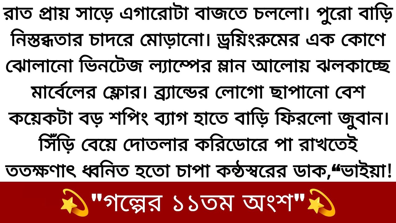 একমূহর্তে থেমে জিজ্ঞেস করলো দিকে তাকিয়ে নরম গলায় শুধালো❤️রাত অনেক হয়েছে! এখন ঘুমাতে যা..!