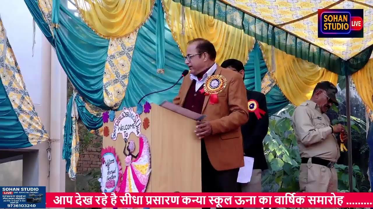 आप देख रहे है सीधा प्रसारण कन्या स्कूल ऊना का वार्षिक समारोह