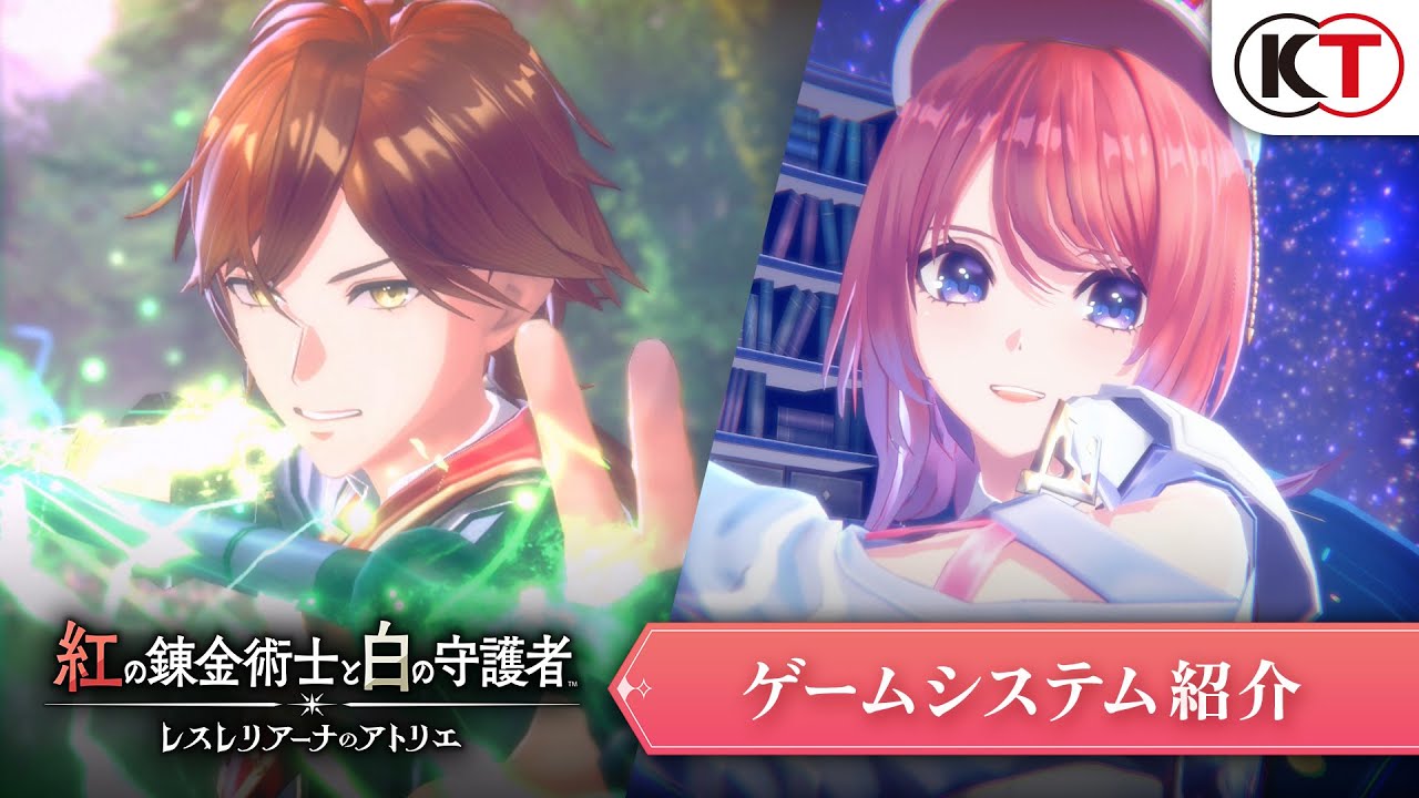 冒険に町の復興に！『紅の錬金術士と白の守護者』ゲームシステム紹介動画