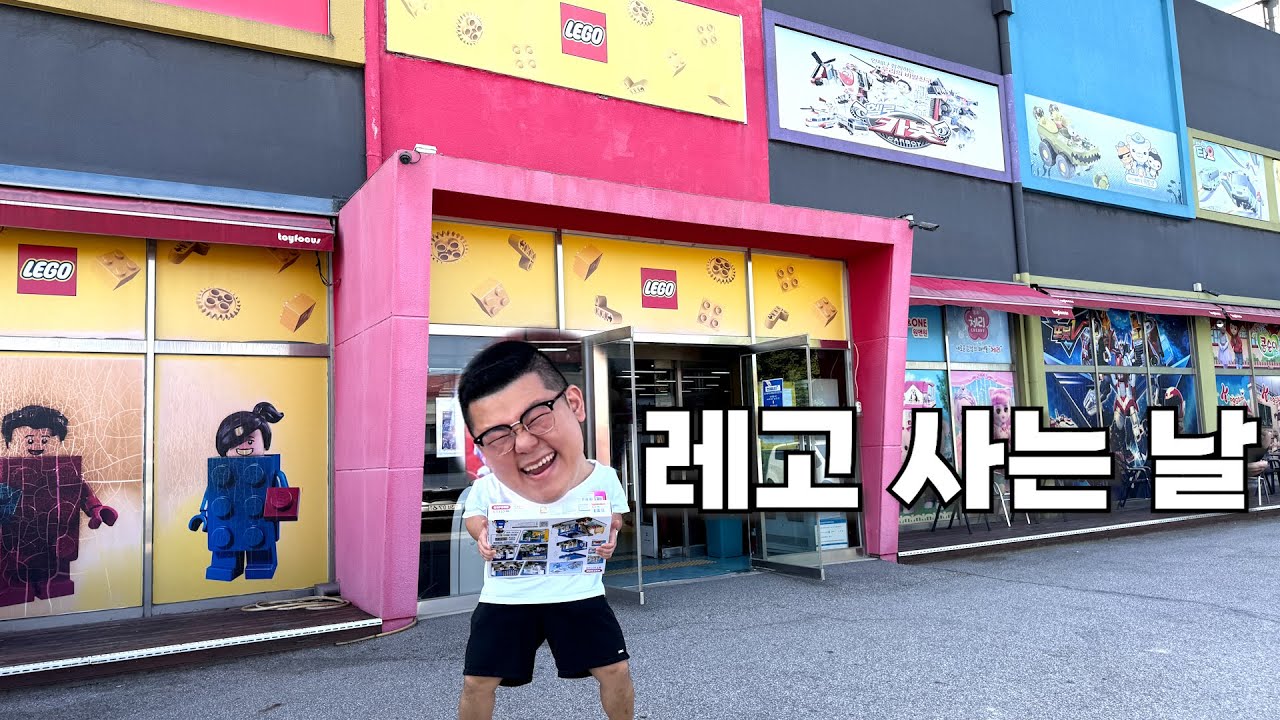 오랜만에 레고 샀어요!!! 일산 토이포커스!(+⭐️구독자 이벤트⭐️)