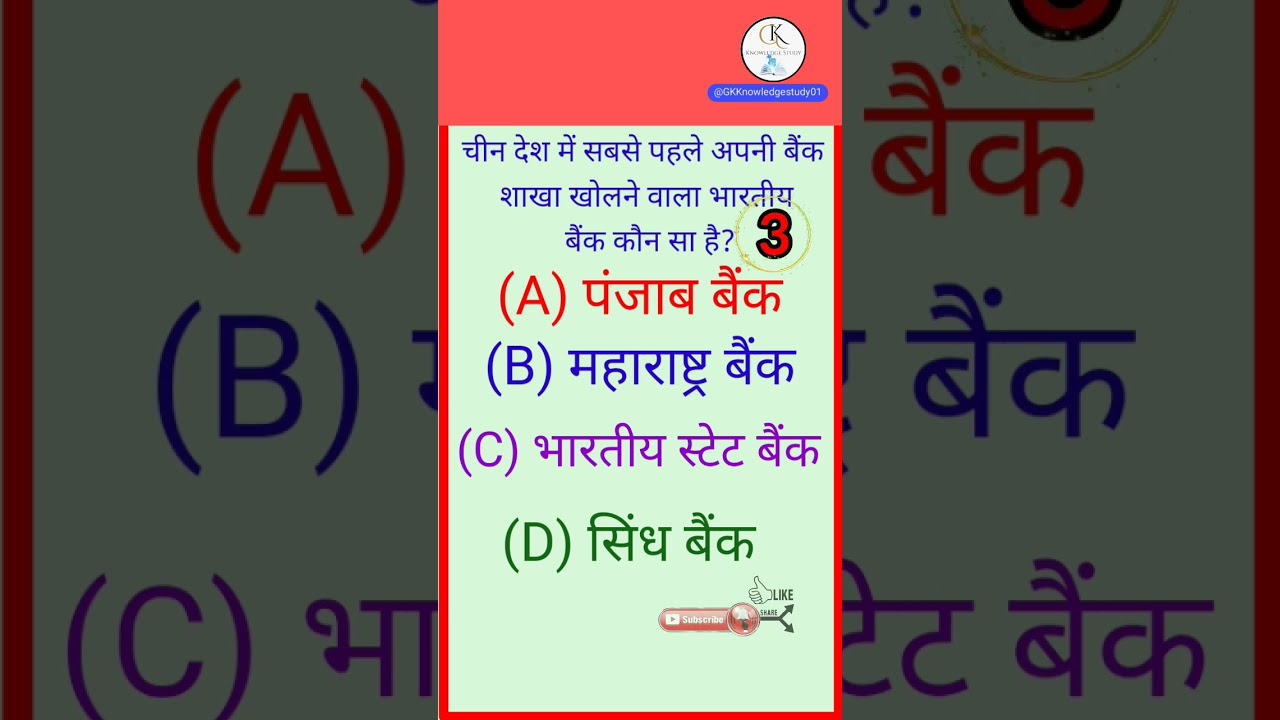 Gk Questions And Answer || GK QUESTION || interesting GK || Samany Gyan || #shorts #viral #gkquiz