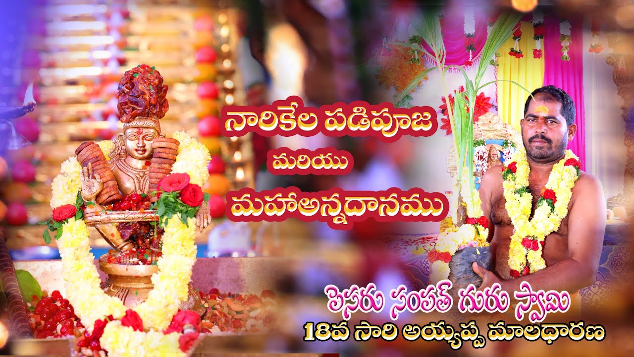 Sampath swamy 2025 nandanam
