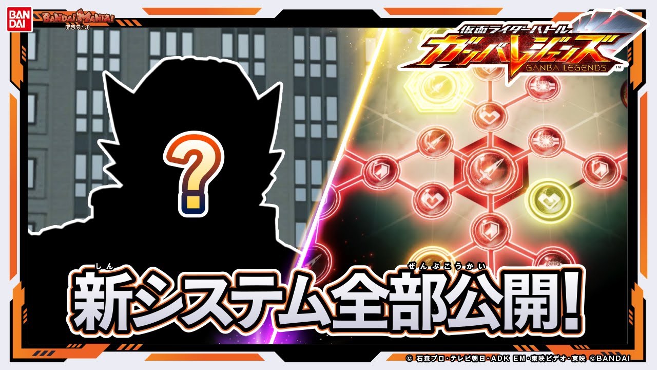 【ガンバレジェンズ】気になるあの謎を公開！さらに新規参戦ライダー発表に新PV、稼働日等気になることをいっぱい公開しちゃいます！【バンマニ!】【バンダイ公式】