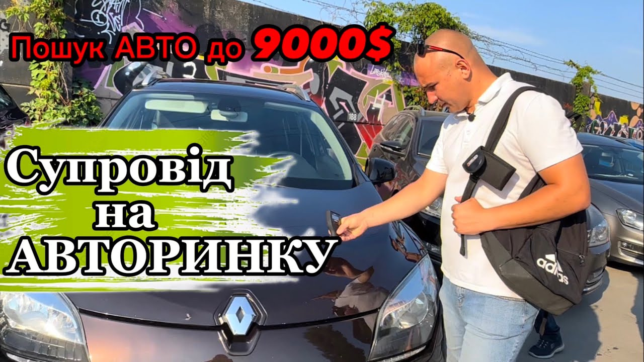 АвтоБазар ЛУЦЬК // ПОШУК Golf 6,7/Megane3 НАЙКРАЩЕ АВТО ДО 9.000$ #автопідбір