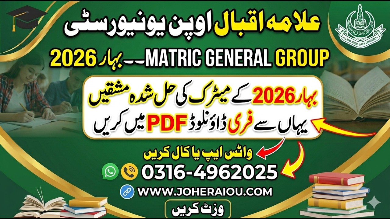AIOU Matric (General, Dar-e-Nizami) Spring 2026 Free Solved Assignments | PDF Download