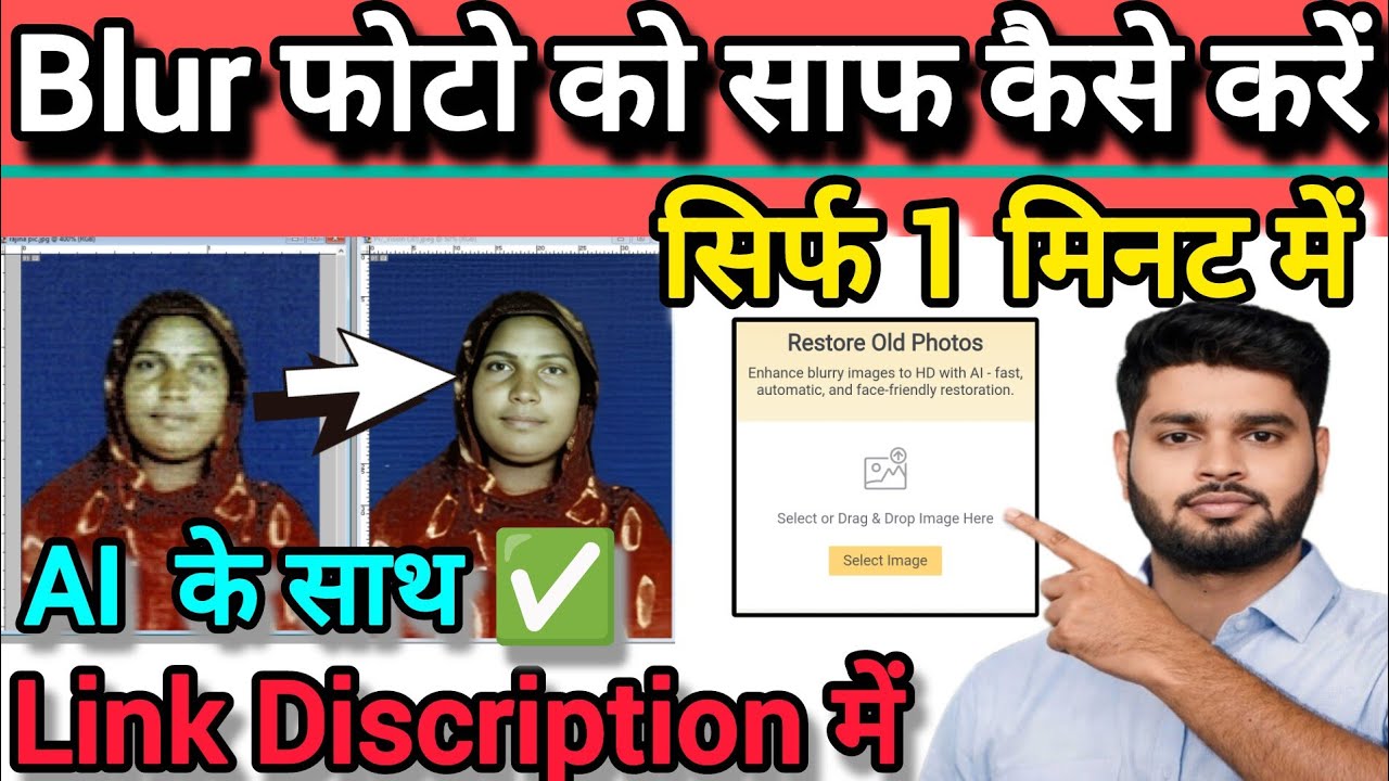 Blur Photo Ko Clean Kaise Kare Online? | Free AI Tool Se HD Photo (2026) 