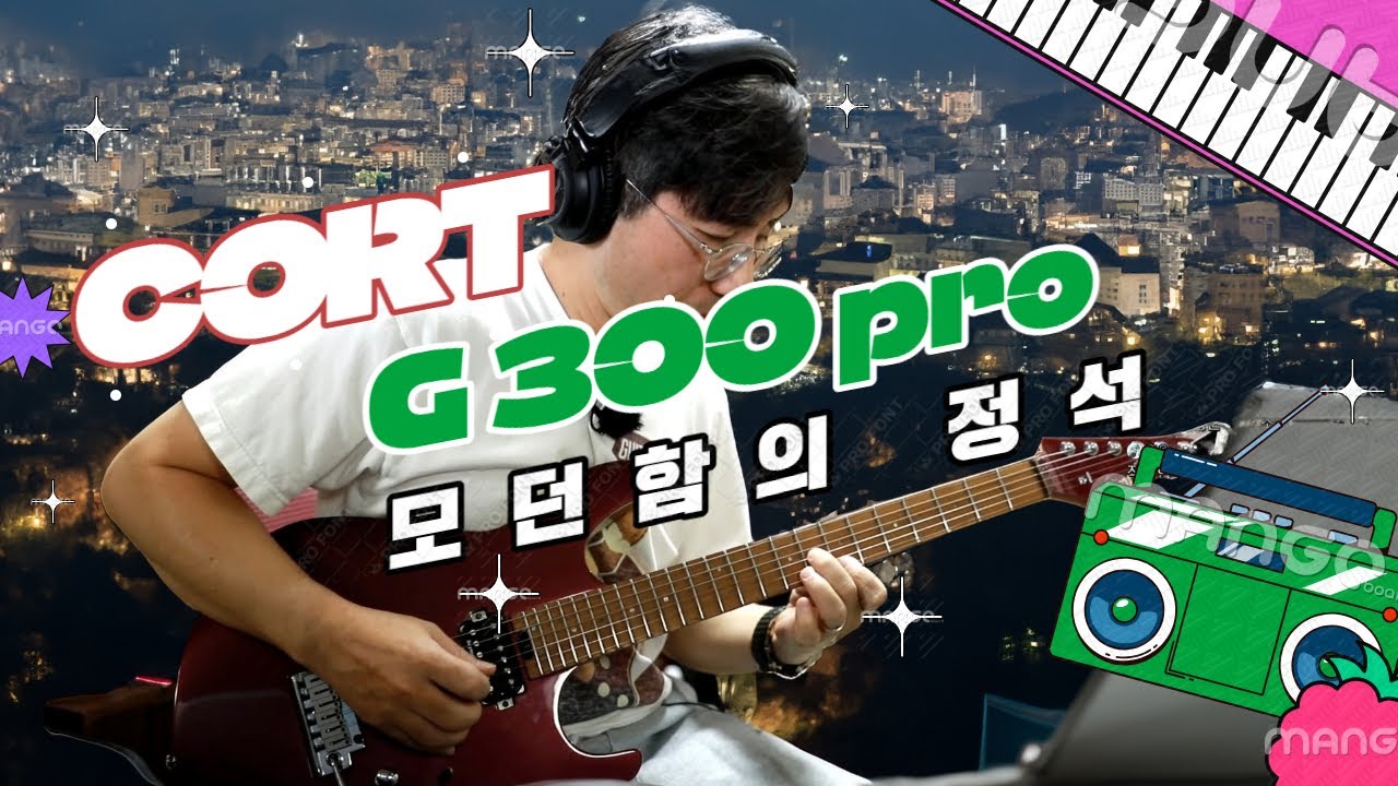 중급자 기타의 강자! Cort G300 Pro Review-이 가격대 가장 정답에 가까운듯..
