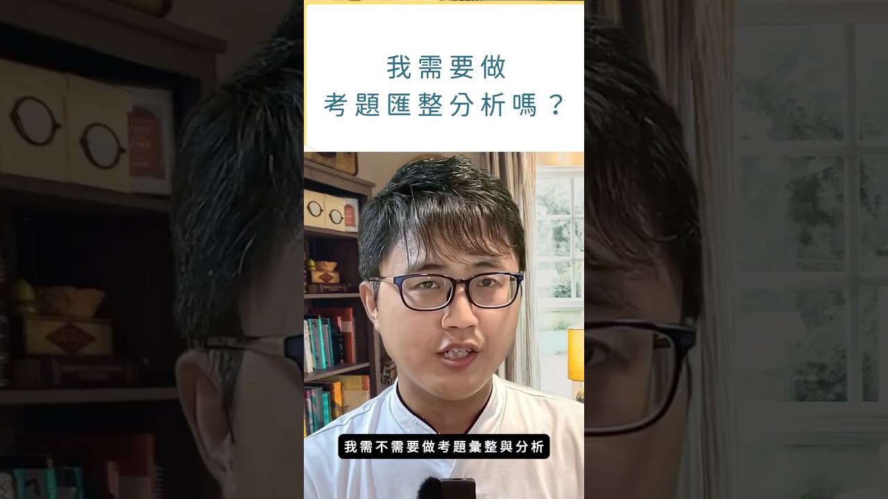 📊我該不該做考題彙整？深入探討其真實效益