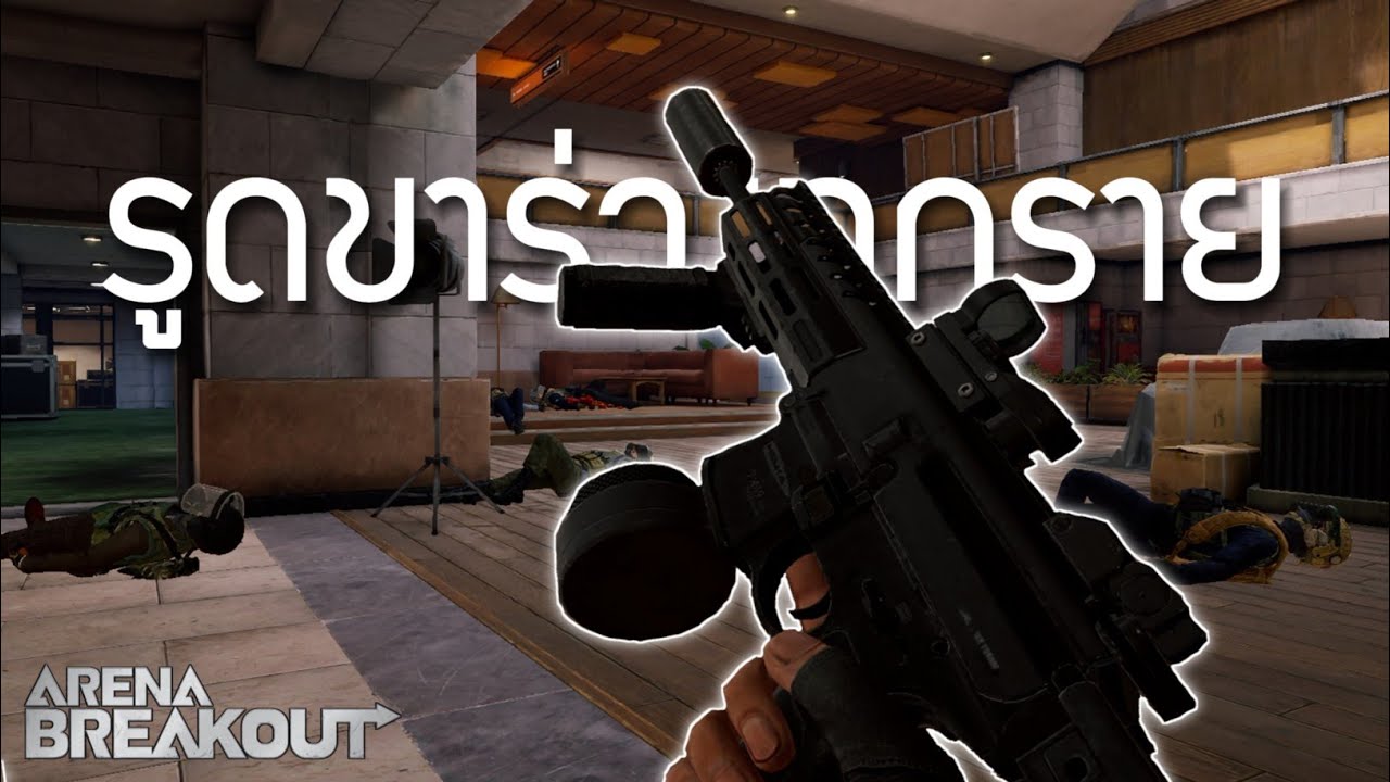รูดขามันไหวทุกเซ็ตเลยหรอ!! Arena BreakoutS10