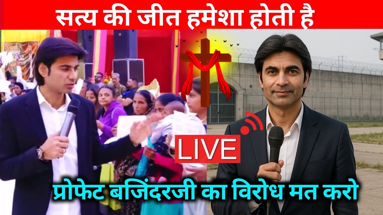 Prophet Bajinder singh का विरोध मत करो ।#prophetbajinder #ankurnarula 