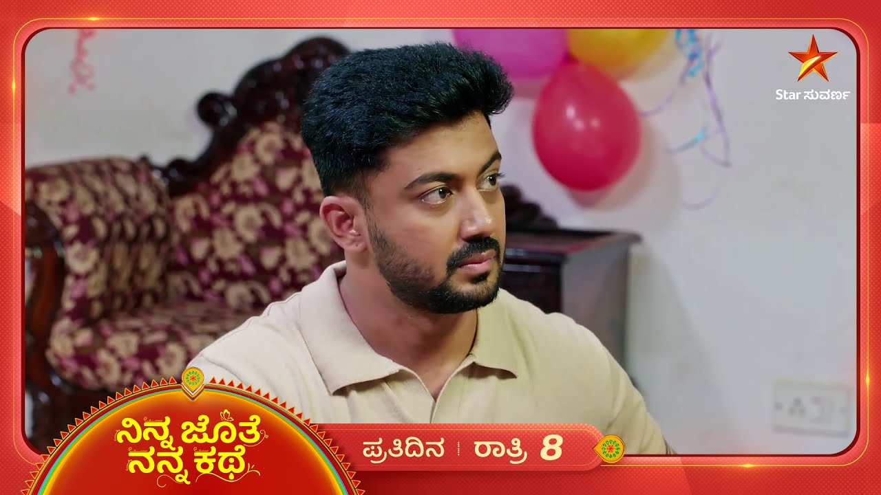 ಭೂಮಿಗೆ ಅಜಿತ್ ಬಾಯಲ್ಲಿ ಅಪ್ಸರೆ ಅಂತ ಕರೆಸಿಕೊಳ್ಳೋ ಆಸೆ! | EP 325 | 23 Aug 2025 | Ninna Jothe Nanna Kathe