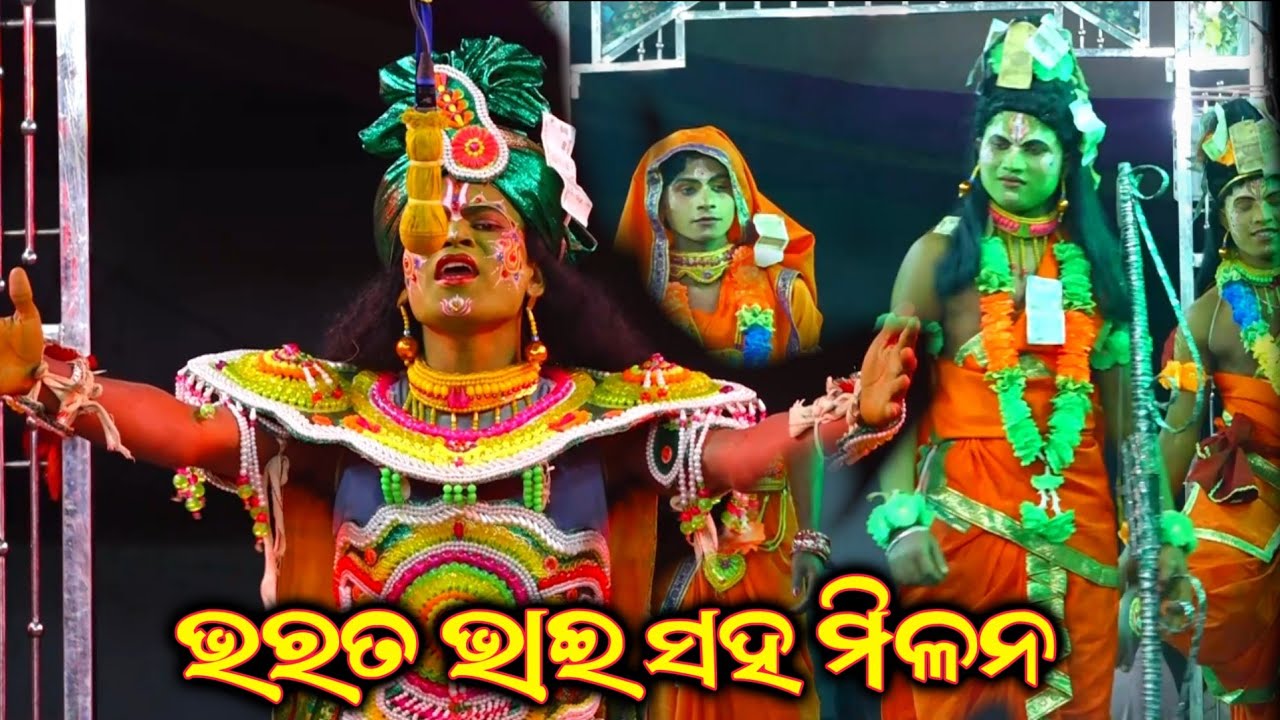 ଭରତ ଭାଇ ସହ ମିଳନ||Banamali Ramayan Nataka||Odia Nataka||Ganjam Nataka||Ganjam Famous Ramayan Nataka