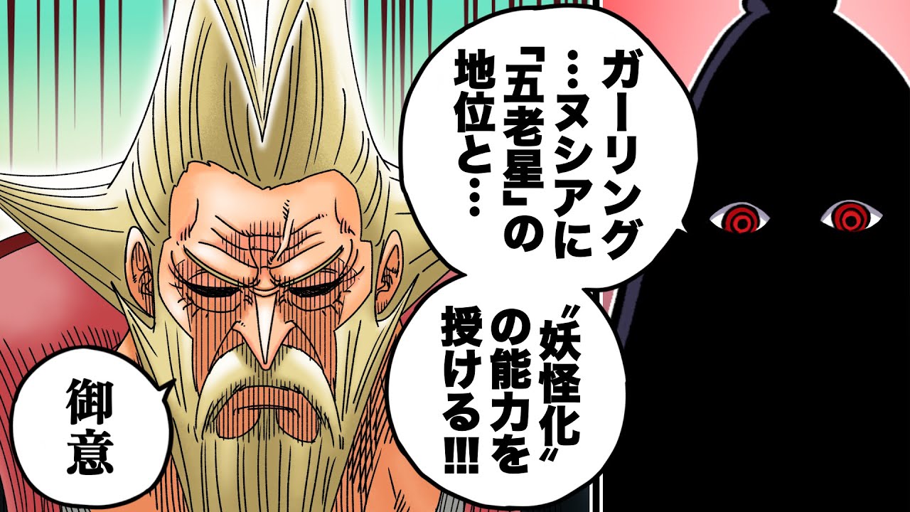 【ワンピース】ガーリング聖が「五老星」になる瞬間を描いてみた！