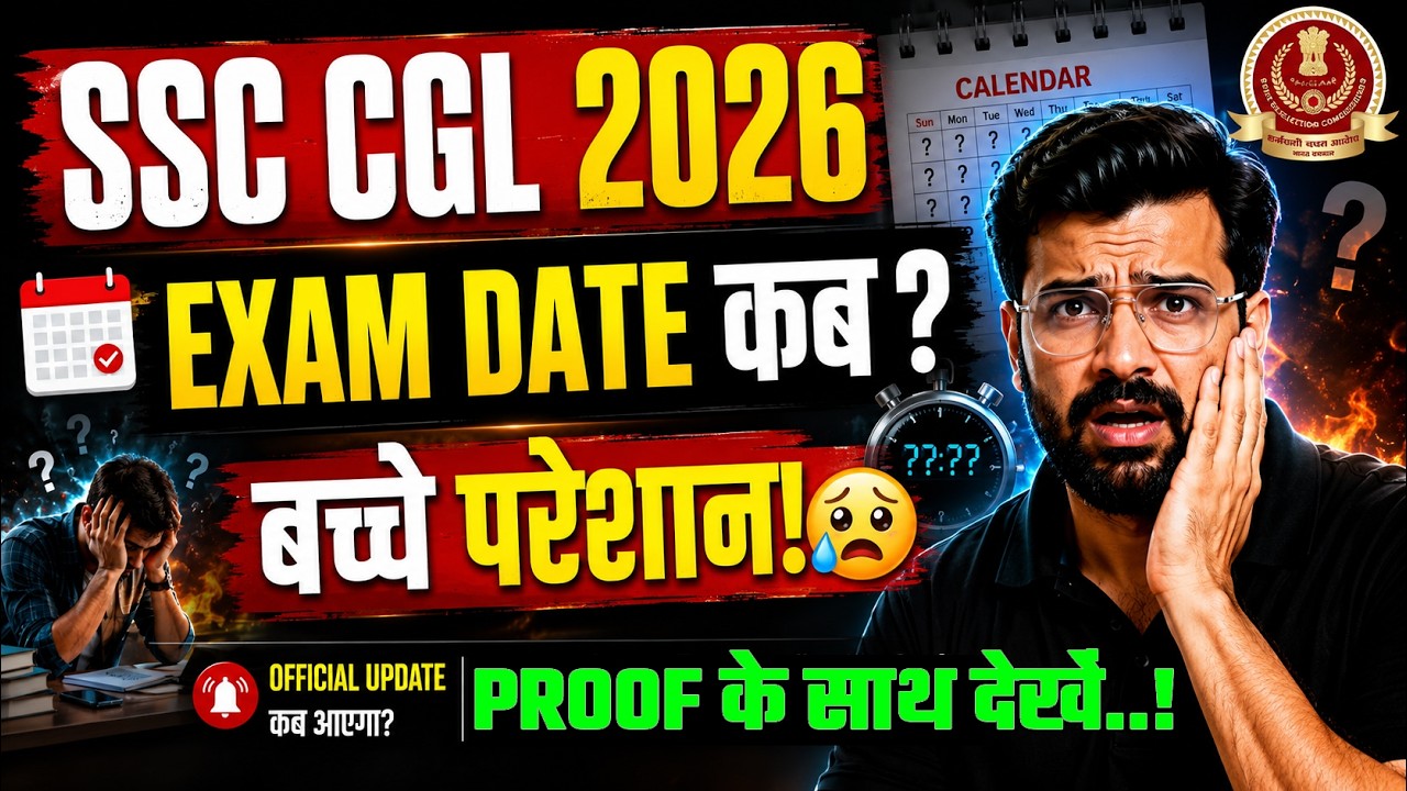 SSC CGL EXAM DATE 2026 | SSC CGL EXAM KAB HOGA ? SSC CGL 2026 TIER 1 EXAM DATE