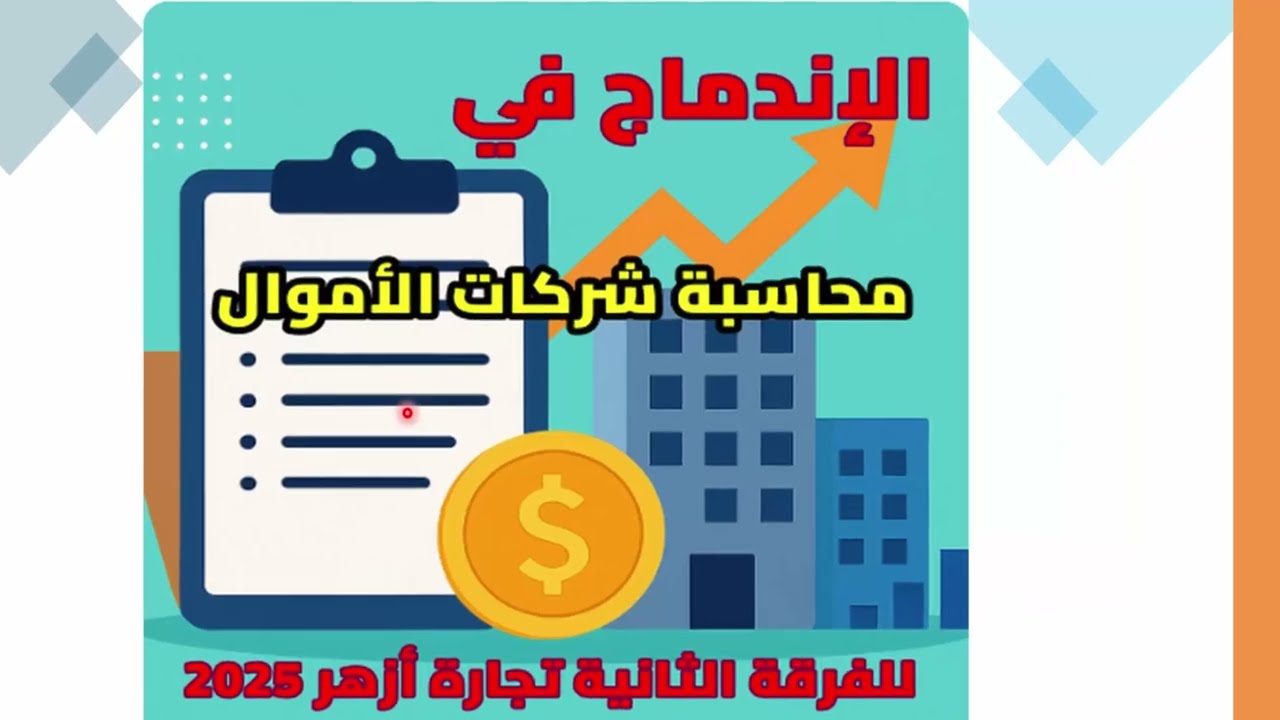 الإندماج - 