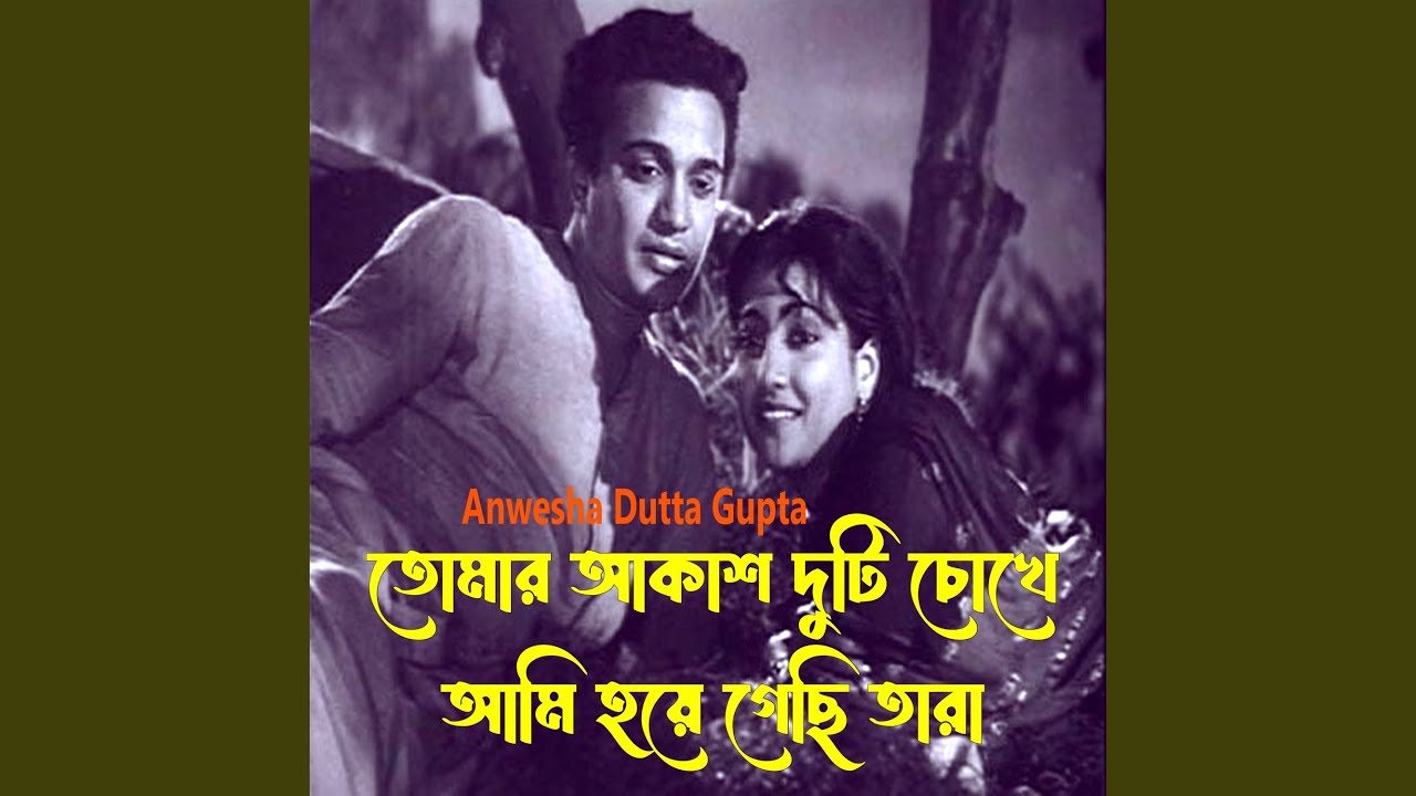 Tomar Akash Duti Chokhe