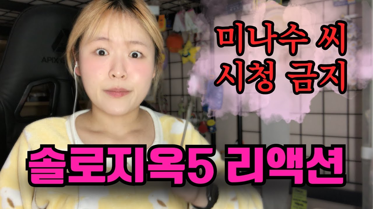 내 친구 보려고 보는 솔로지옥5 | 8화-10화 리액션