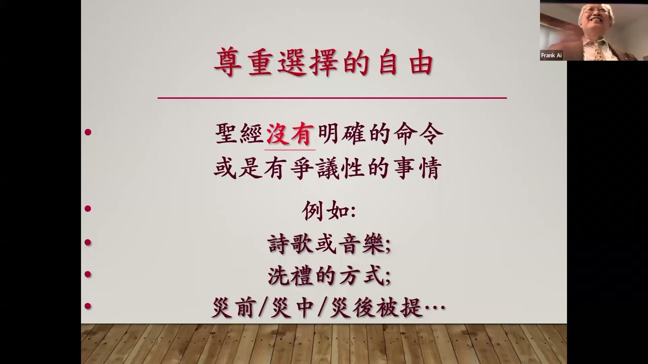 對信心軟弱的態度——罗马书 14——2026 年 3 月 15 日主日讲道