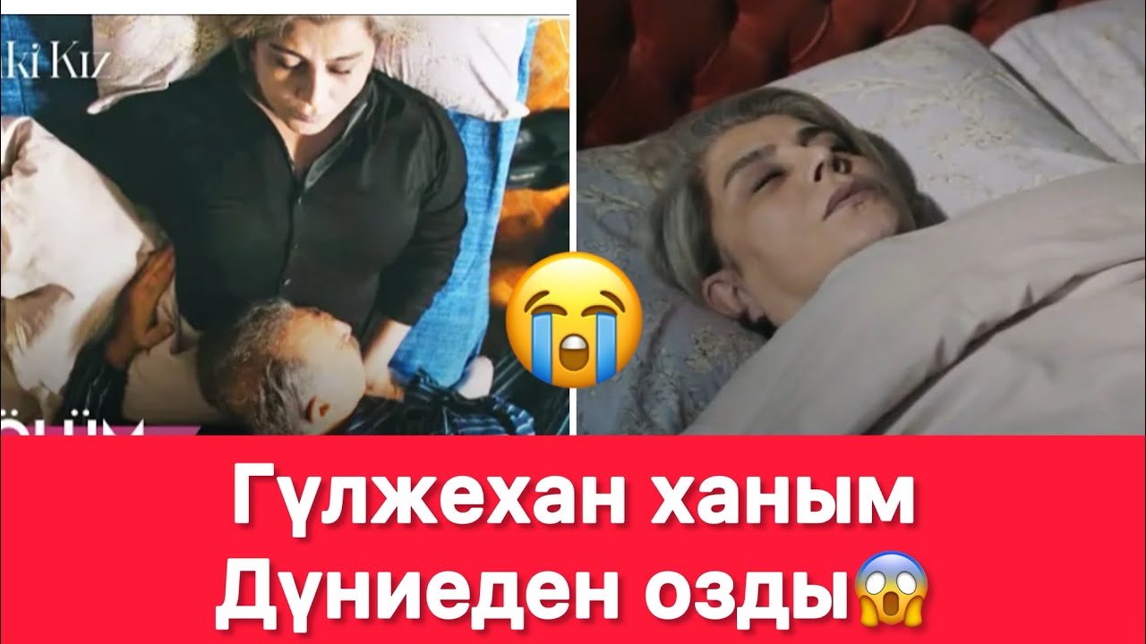 ҚҰРСАУДАҒЫ ҚЫЗ🎬Гүлжехан ханым ҚАЙТЫС БОЛДЫ😱😭