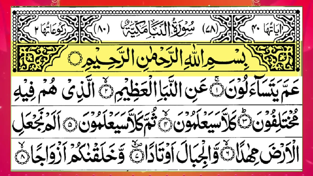 Surah Naba Full by Hani Al‑Azouni With Arabic Text | سورۃ النباء  KHURSHAID TV