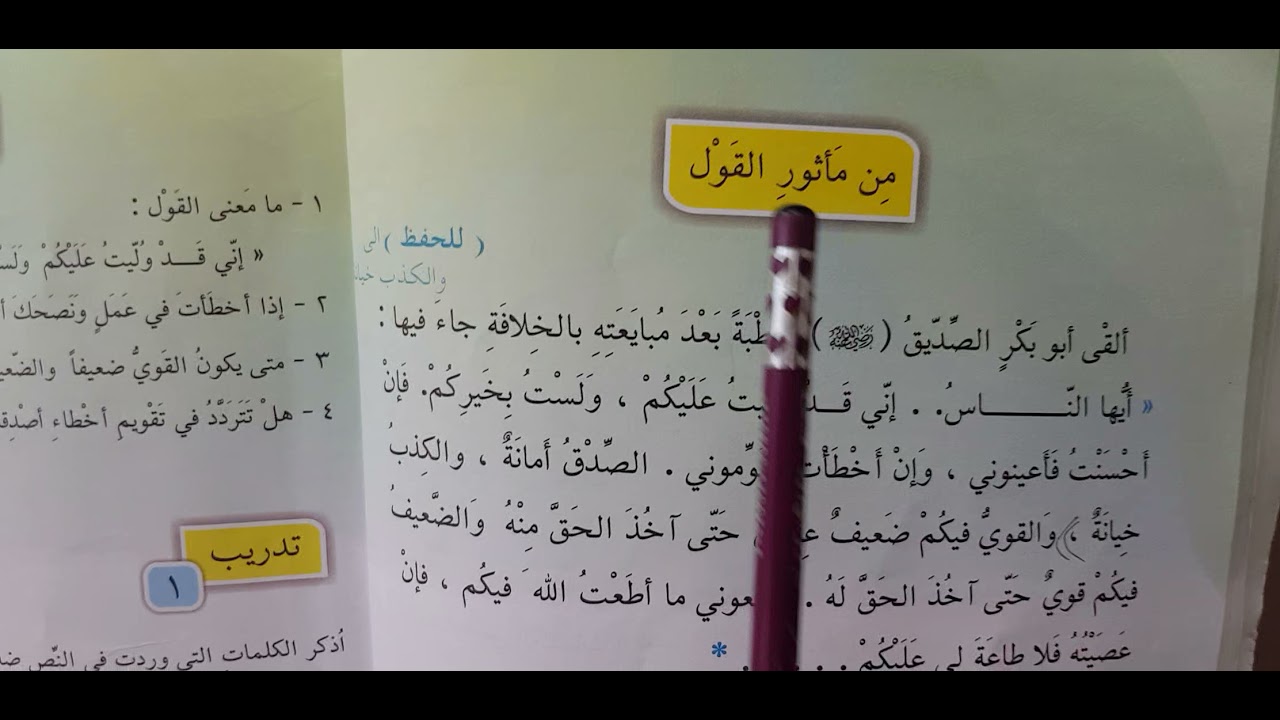 المحفوظات من مأثور القول خطبة أبو بكر الصديق رضي الله عنه حفظ غيبا والتدريب عليها بشكل تحريري