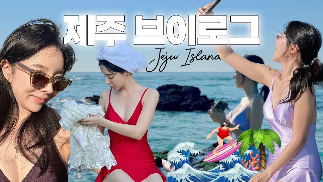 [SUB] 지우의 제주 촬영 브이로그, 여름 제주는 처음이야💙 🌊🏊🏻‍♀️🏝️ (ENG/JPN)