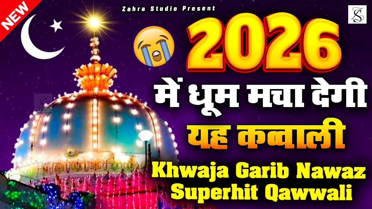 814 Urs 2026👑 Superhit Kavvali Ajmer Sharif ❤️ Khwaja Garib Nawaz qawwali ❤ New Kavvali 2026