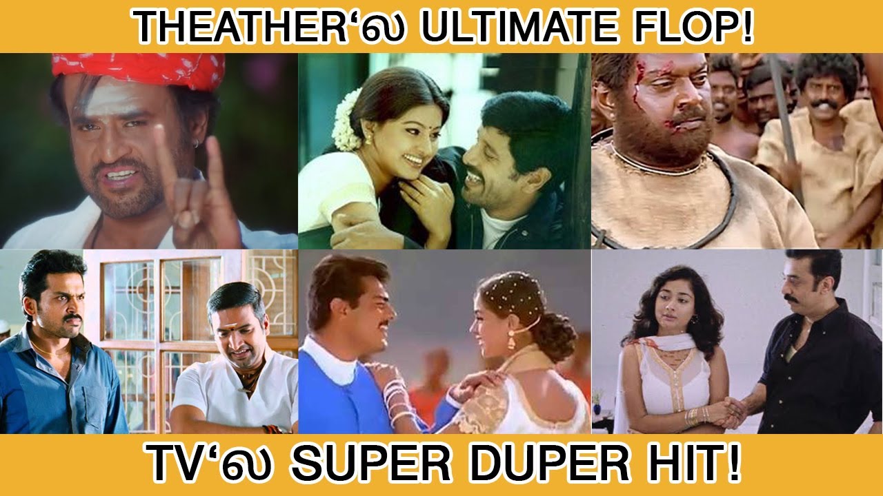 THEATHERல ULTIMATE FLOP! TVல SUPER DUPER HIT - Tamilfact