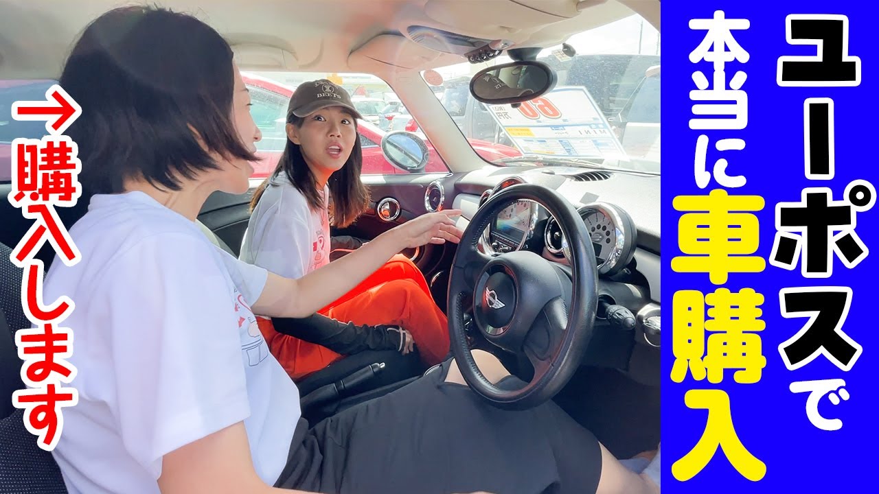 車が全損したので「ユーポス」で本当に車購入！