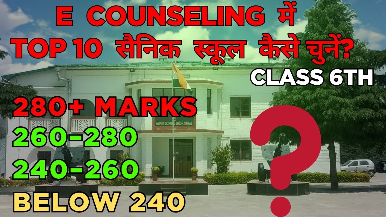 Top 10 सैनिक स्कूल कैसे चुनें अपने Score के अनुसार? | Sainik School e-Counselling Guide 2025