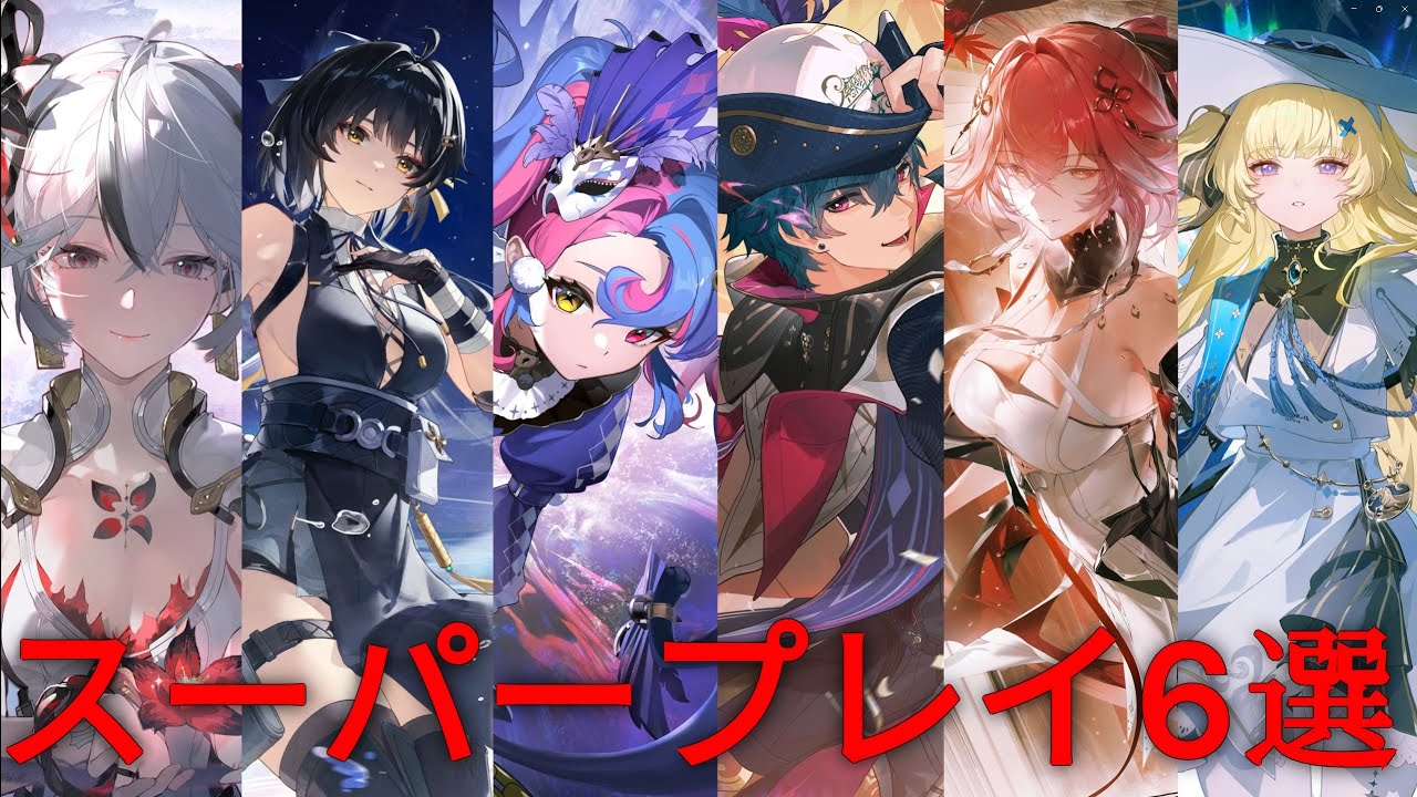 【鳴潮】海外プレイヤー様によるスーパープレイ集6選 2.2のモチベを最高潮へ【めいちょう】/ブラント/フィービー/漂泊者/長離/ツバキ/#鳴潮#wutheringwaves