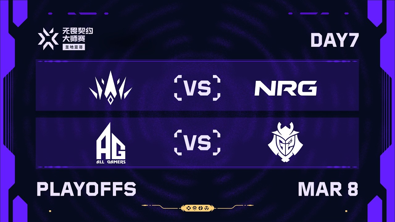 [中文流] BBL vs NRG - AG vs G2 - 淘汰赛 - 第七日 - 2026无畏契约圣地亚哥大师赛