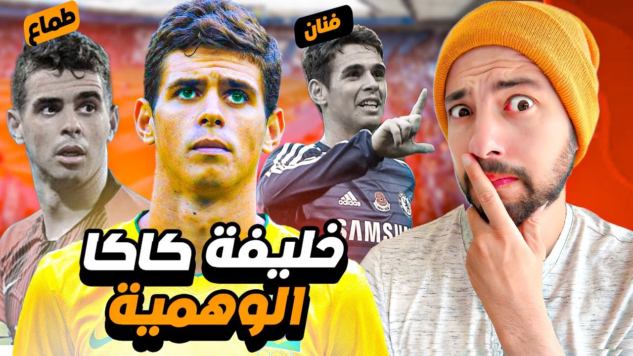 اين اختفى اوسكار الذي باع روحه لشيطان المال ؟
