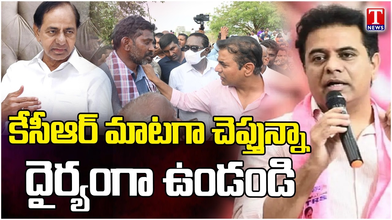 KTR Press Meet at Khammam Over Bhoodan Land Poor People Houses Demolition Congress Govt | T News