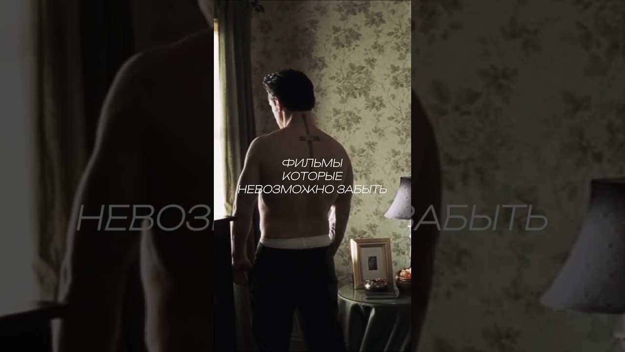 Фильмы которые невозможно забыть ч.2 #кино #фильм #kino #movie #film #kinoklan