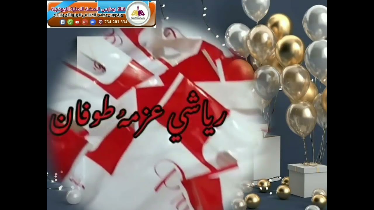 أوبريت  مدارس النهضة  قريباااااااااااا