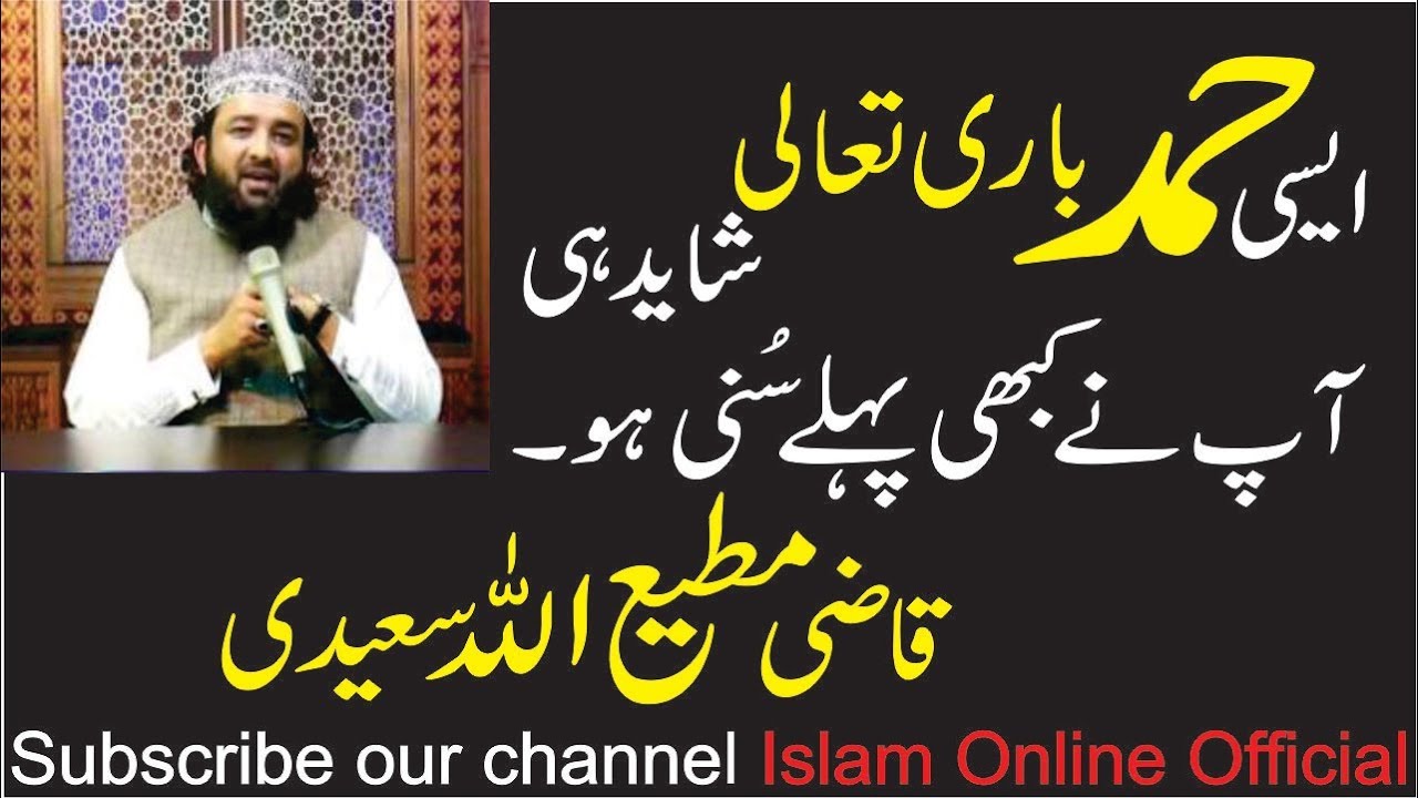 Hamad Bari Tala by Qazi Matiullah || Qazi Matiullah bayan 2019 || Islam Online Official ||