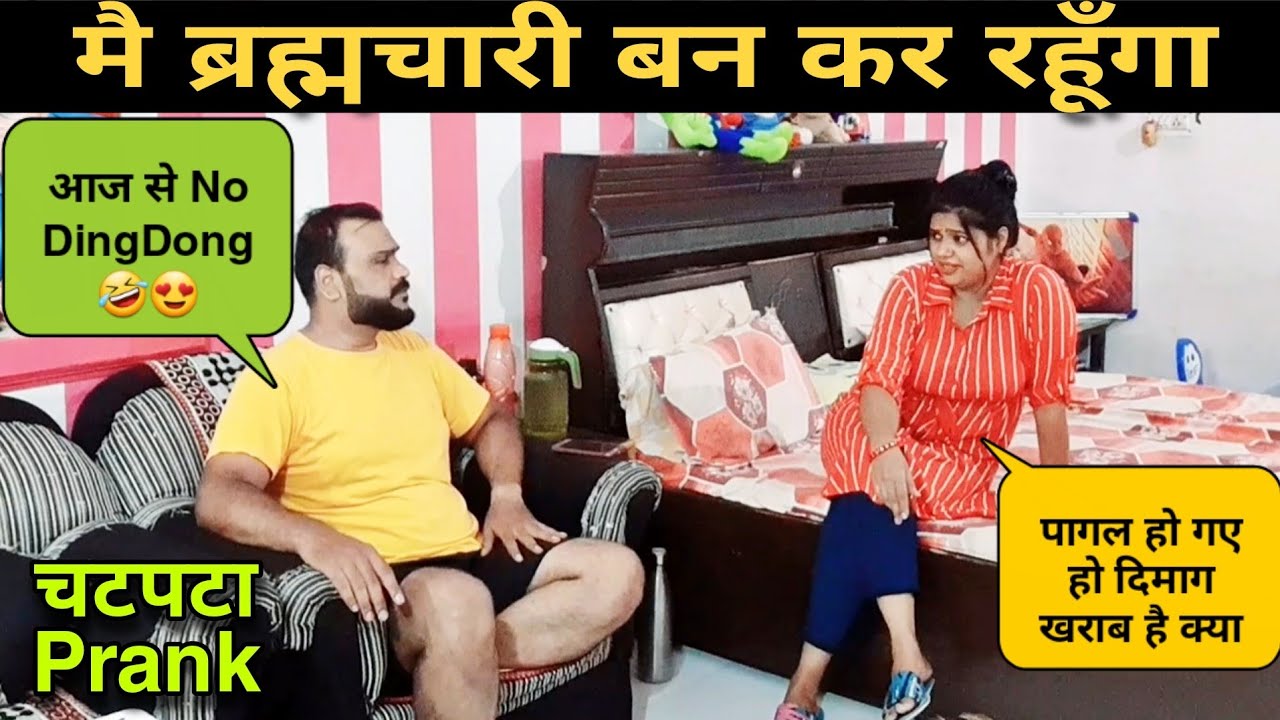 ब्रह्मचारी Prank On wife | D2 Prank