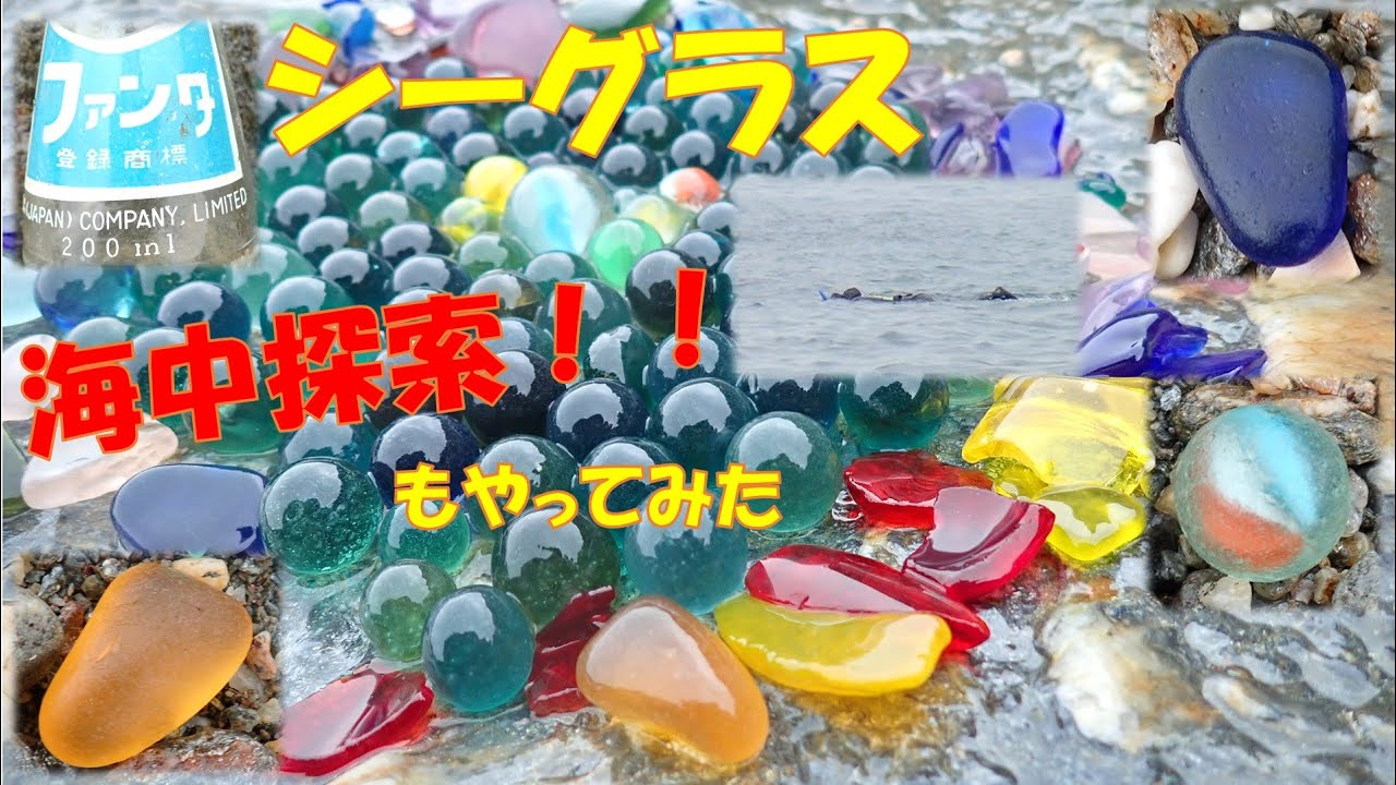 シュノーケリングでの海中探索で激レアシーグラス大量ゲットなるか！？