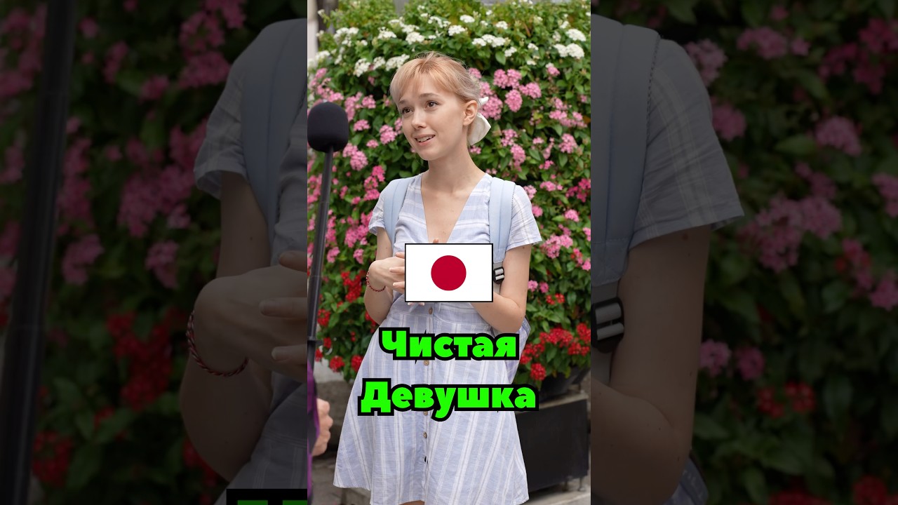 🇯🇵 Эта Девушка Светлее Солнца #interview #отношения
