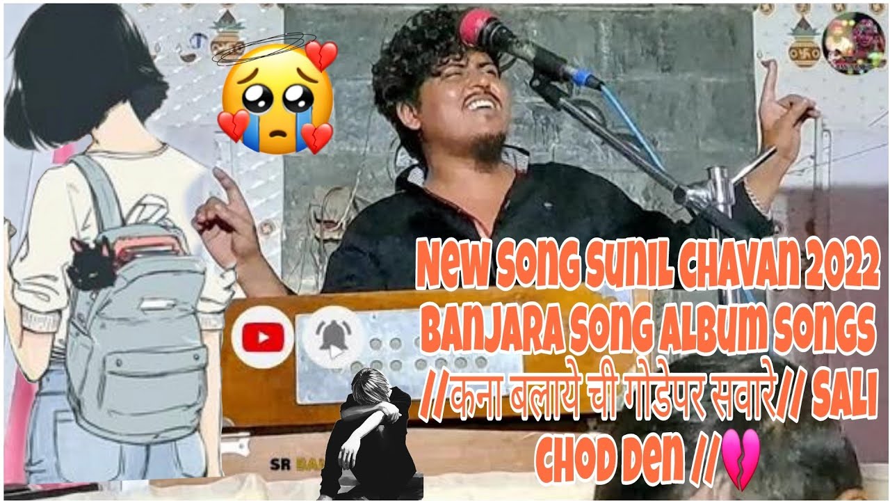 New song sunil chavan 2024 album song //कना बलाये ची गोडेपर सवारे// Sali chod den //💔