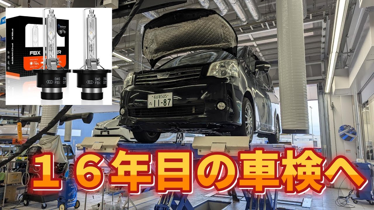 16年目車検はどこでやろうか。WECARSで無料車検見積り【トヨタ 70系ノア】