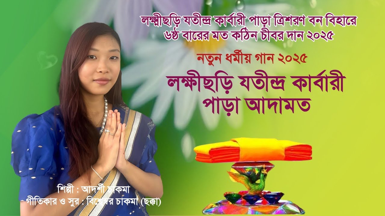 New Buddhist Song 2025 | Trisaran Bana Vihar | by Adarshi Chakma