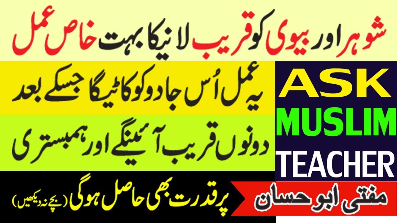 Wazifa for Husband Wife Relationship - Wazifa to Break Magic - Wazifa for Love - Islamic Wazifa