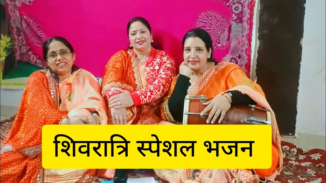 #शिवरात्रि स्पेशल भजन #उत्तराखंड में लगा के आसन #बैठे है कैलाशपति 🙏🏻💯💯
